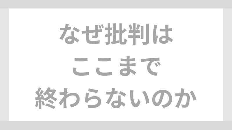 なぜここまで批判が続くのか？フワちゃん炎上に感じる“整理されていない違和感”